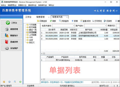 百惠销售单管理系统 高效开单与打印软件解决方案